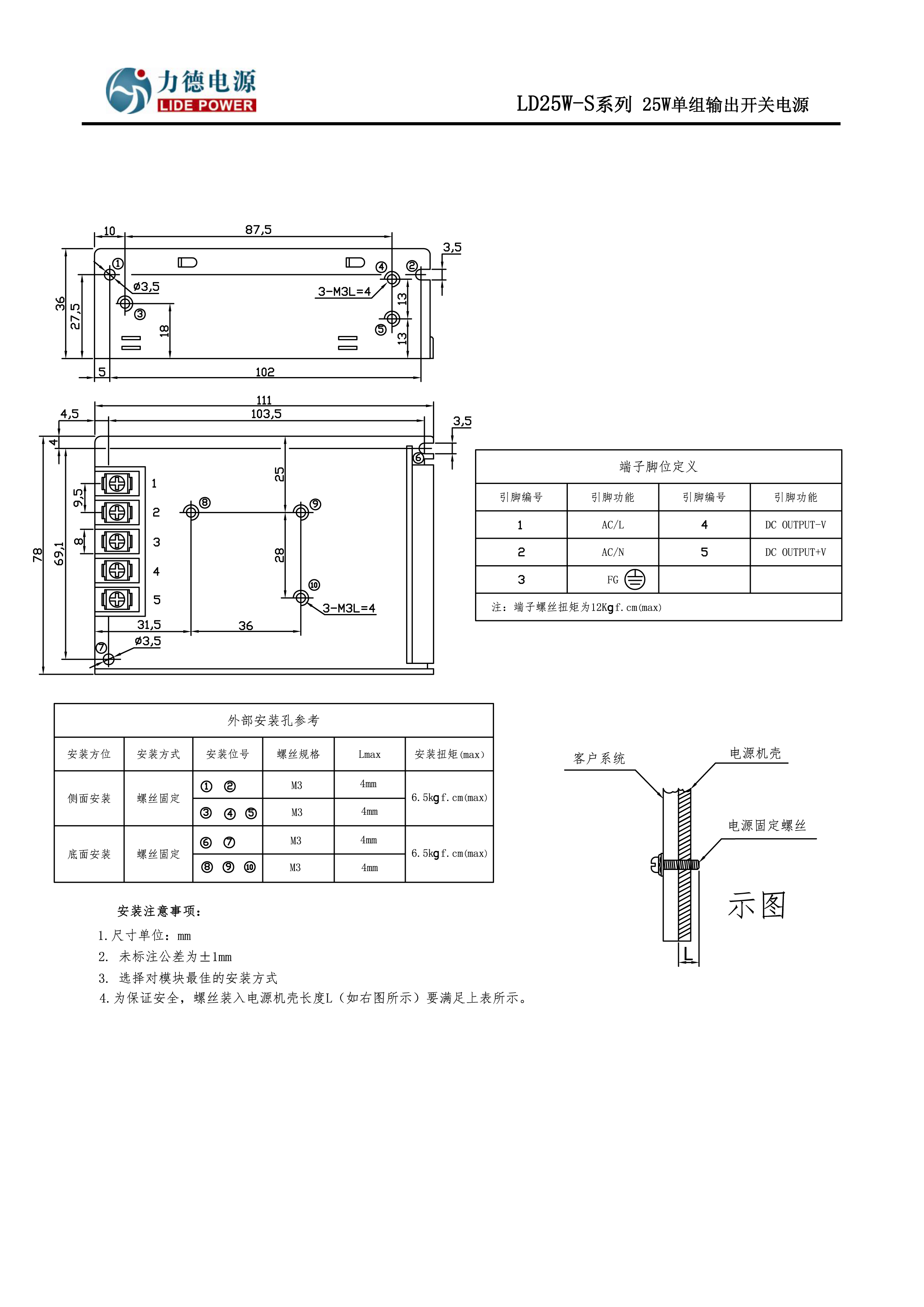 LD25W-S力德開(kāi)關(guān)電源結構圖