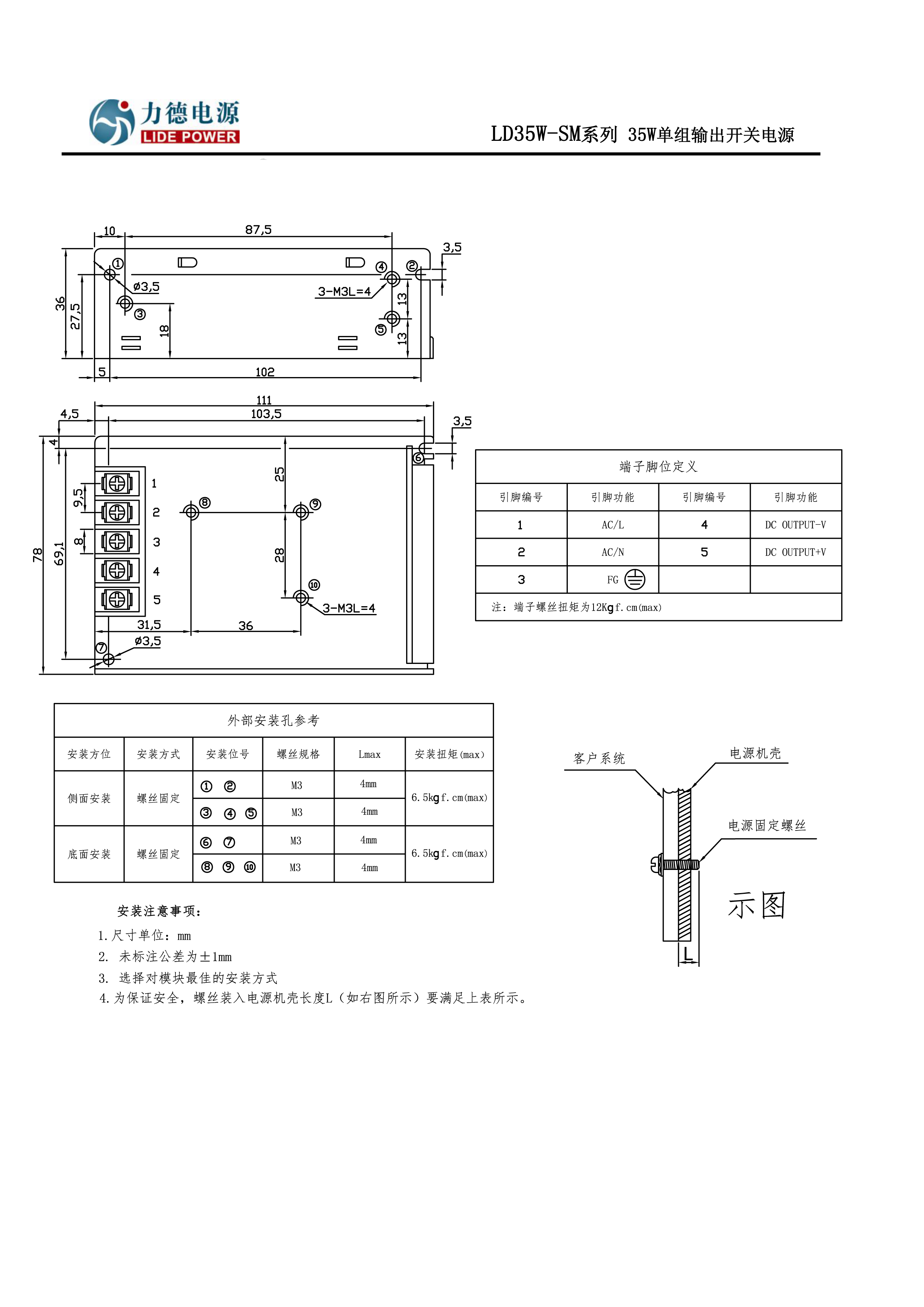 LD35W-SM力德開(kāi)關(guān)電源結構圖