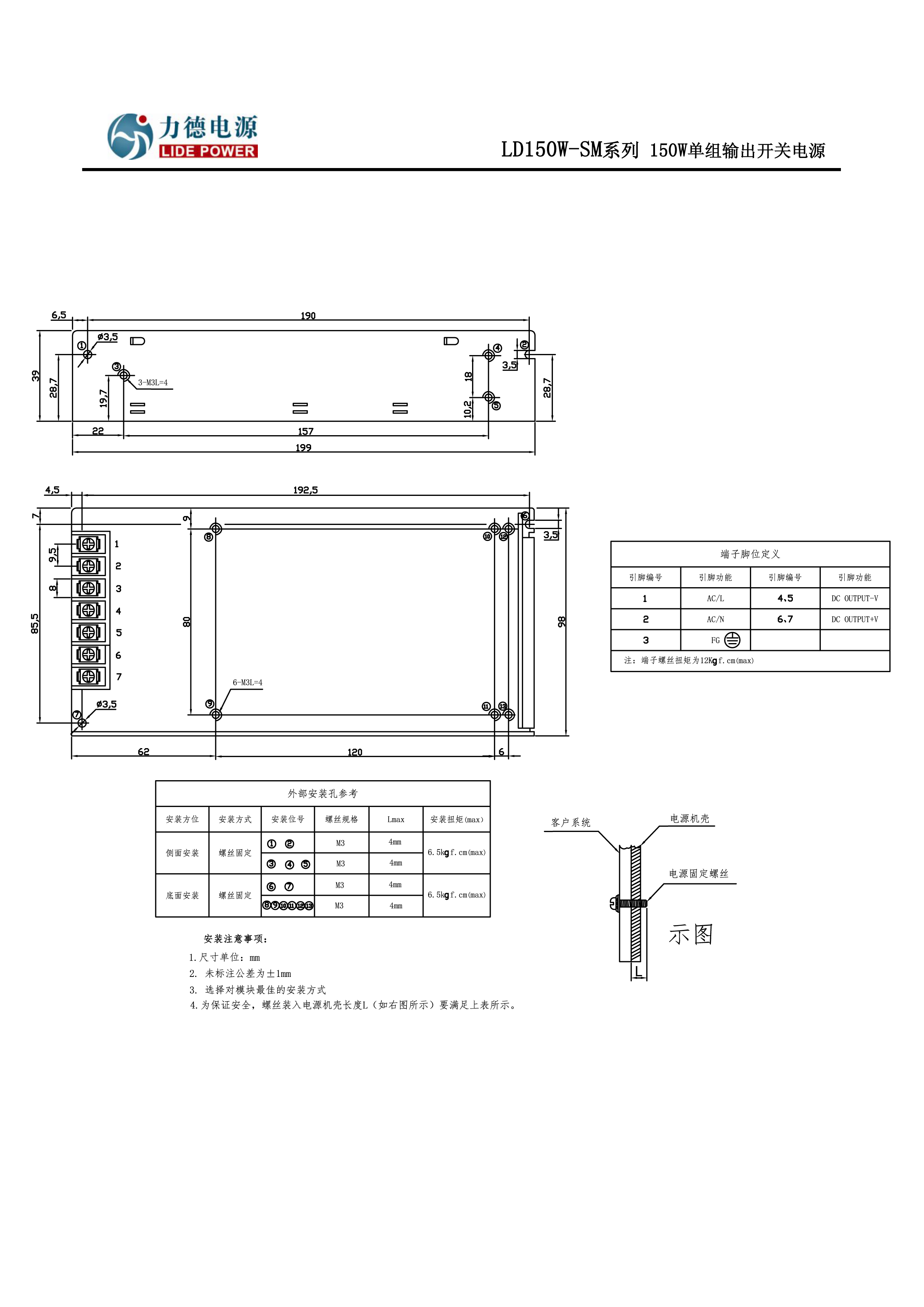 力德單組輸出開(kāi)關(guān)電源LD150W-SM結構圖