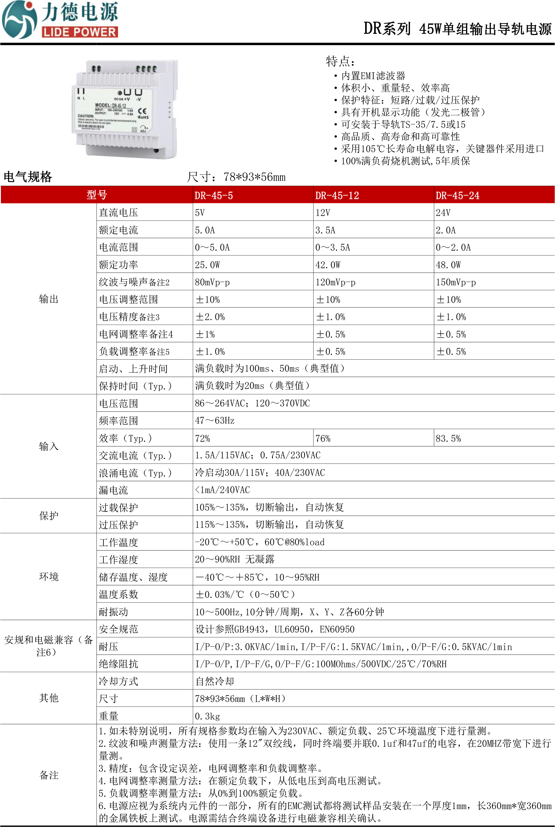 DR-45技術(shù)參數.png