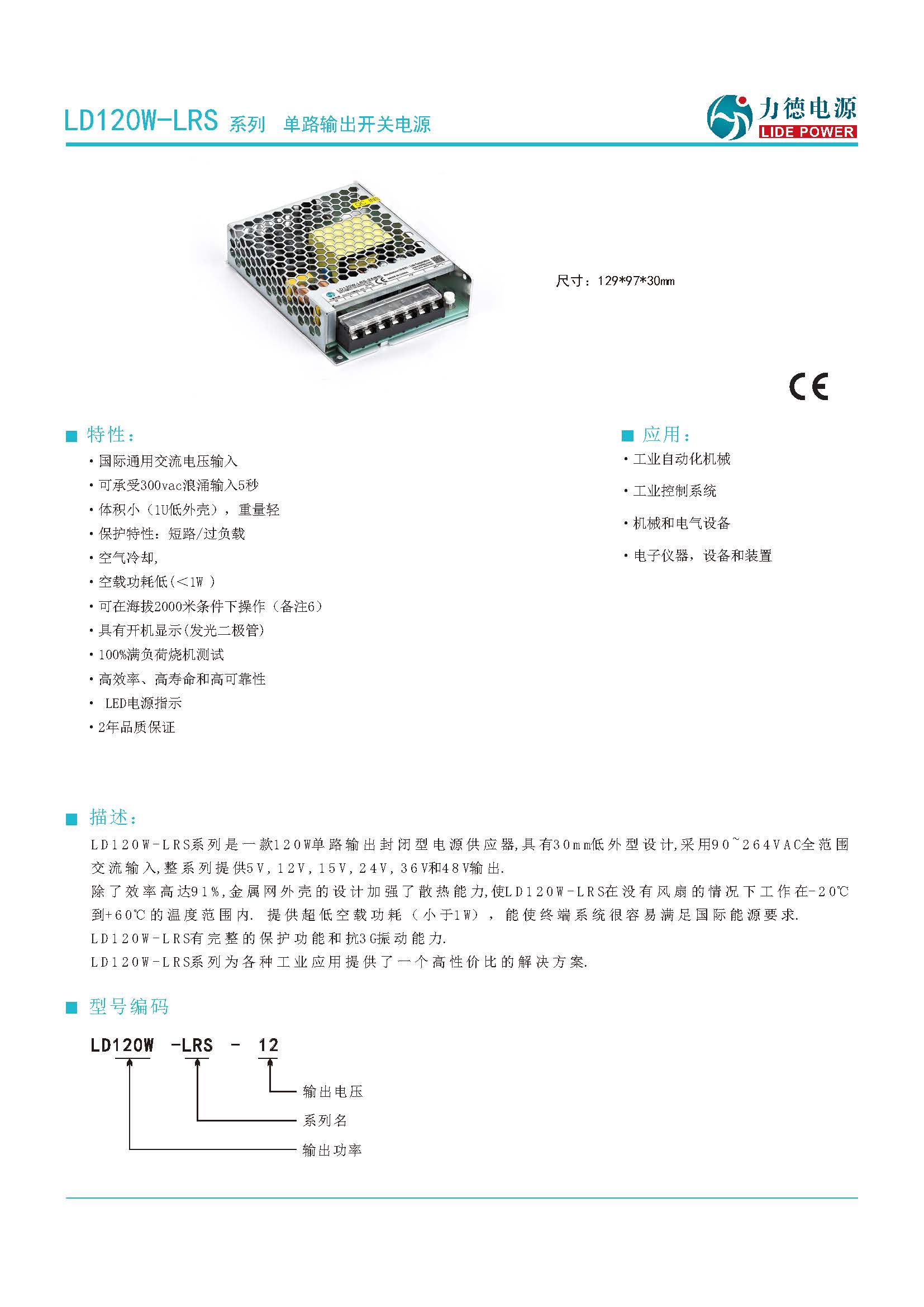 LD120W-LRS規格書(shū)_頁(yè)面_1.jpg