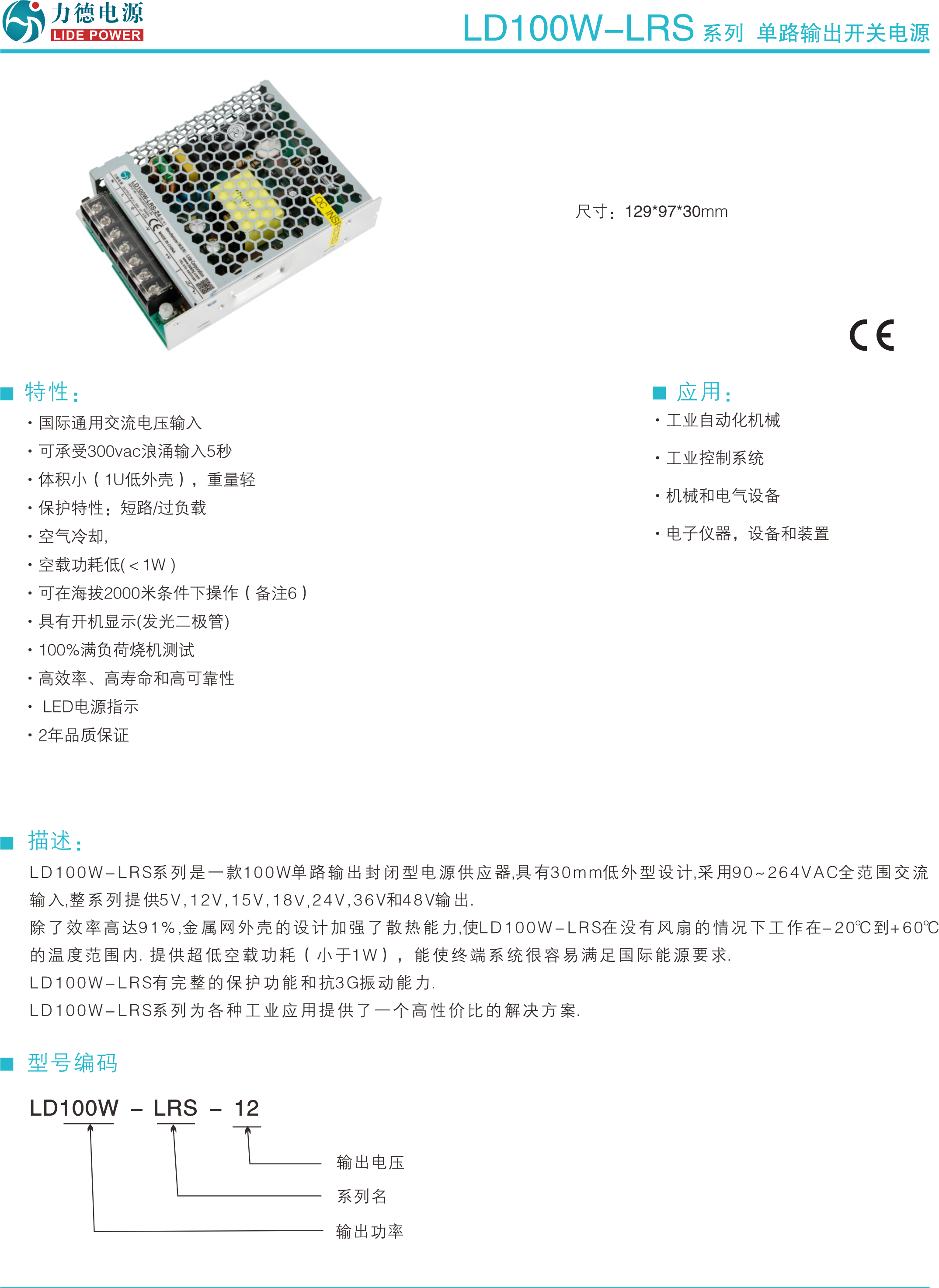 LD100W-LRS技術(shù)參數1.png