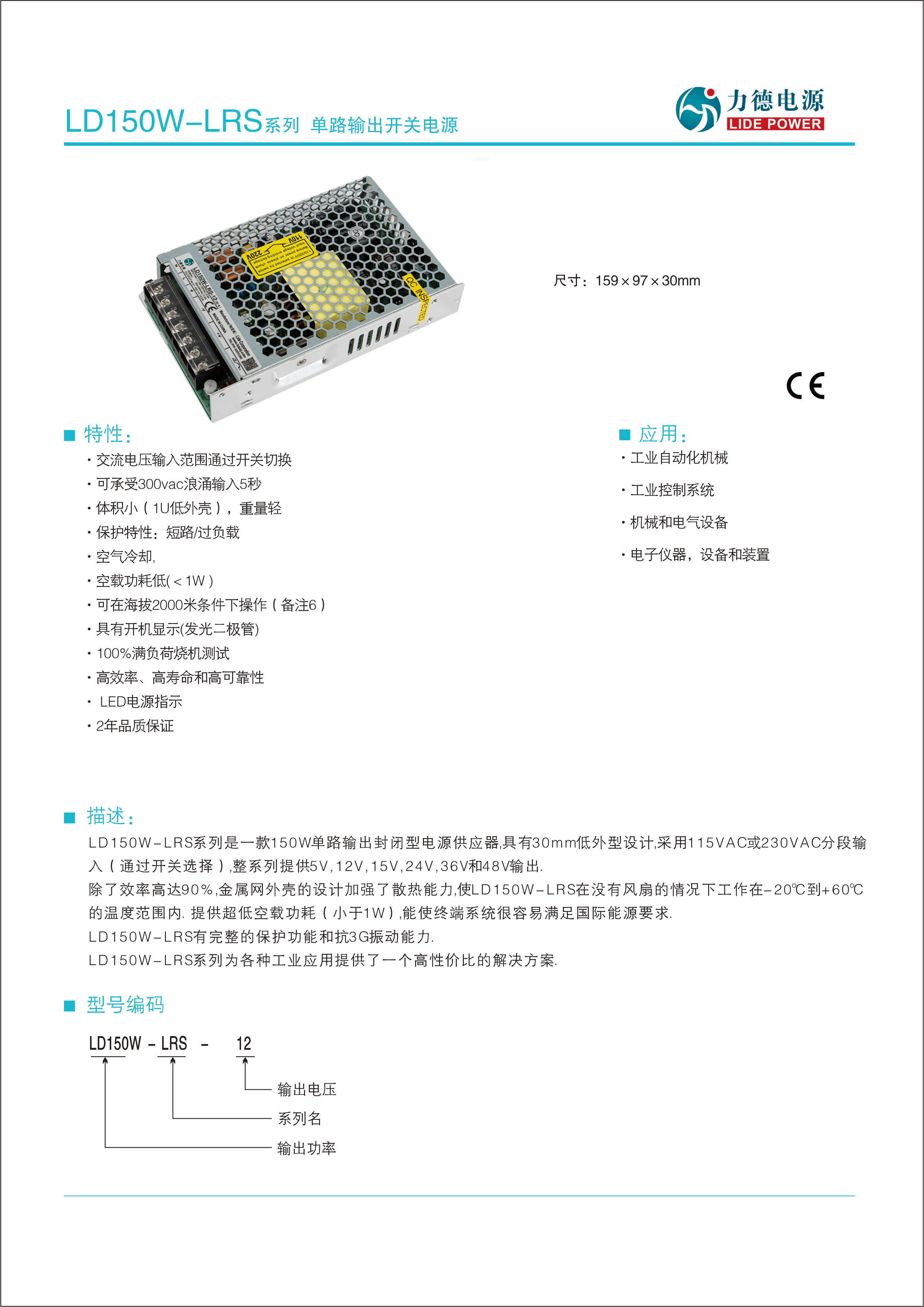 LD150W-LRS技術(shù)參數1.png