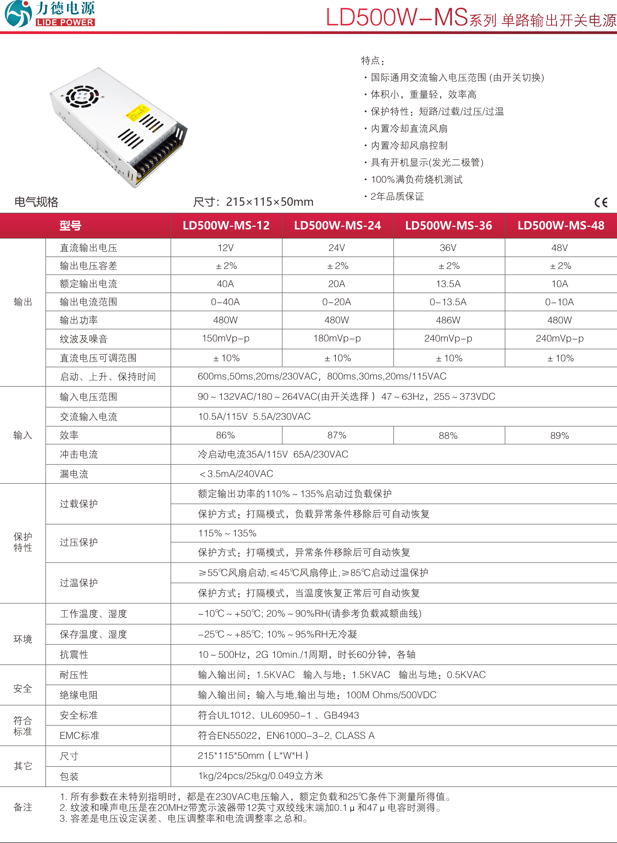 LD500W-MS技術(shù)參數1.png