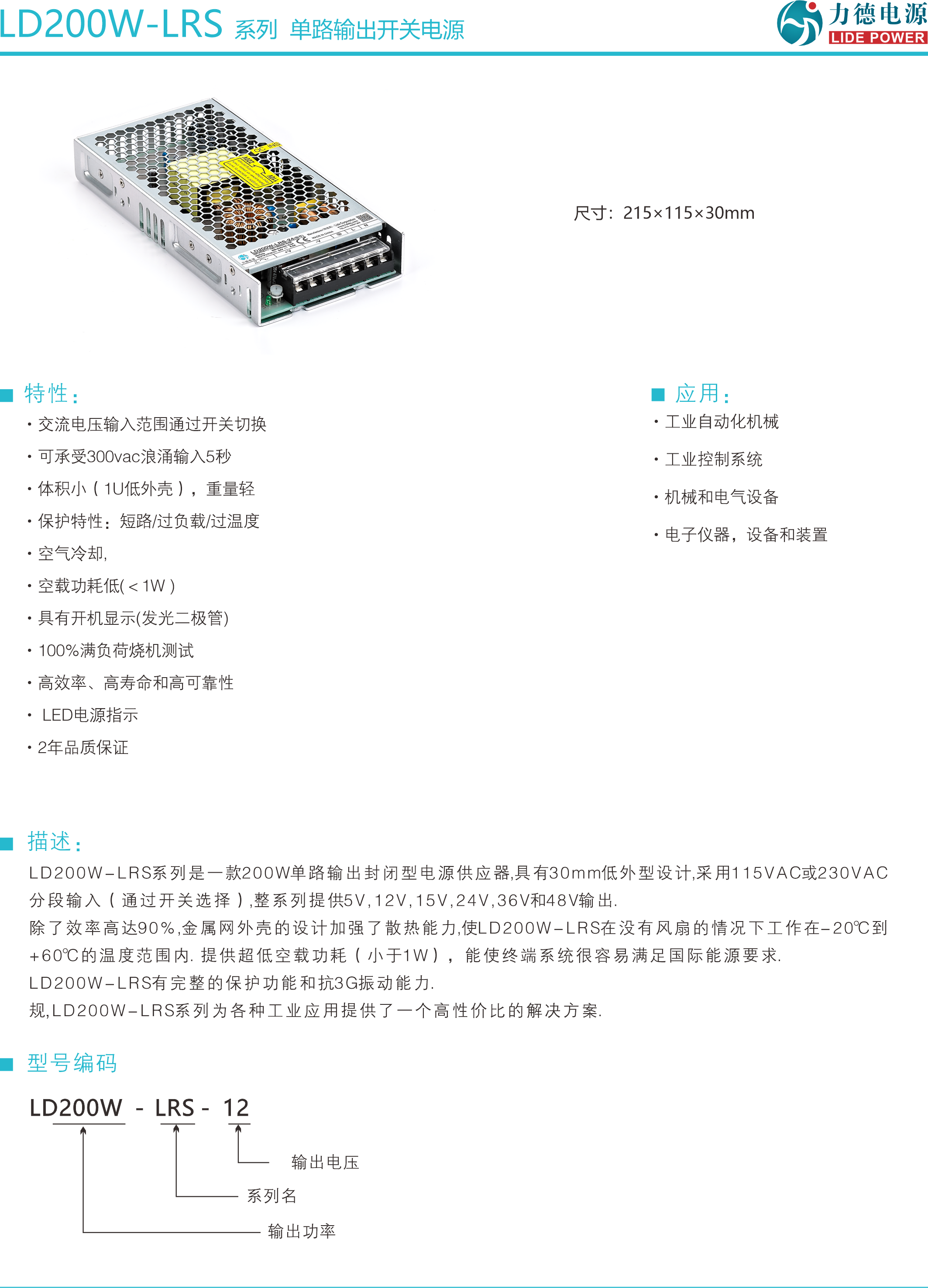 LD200W-LRS規格書(shū)1.png