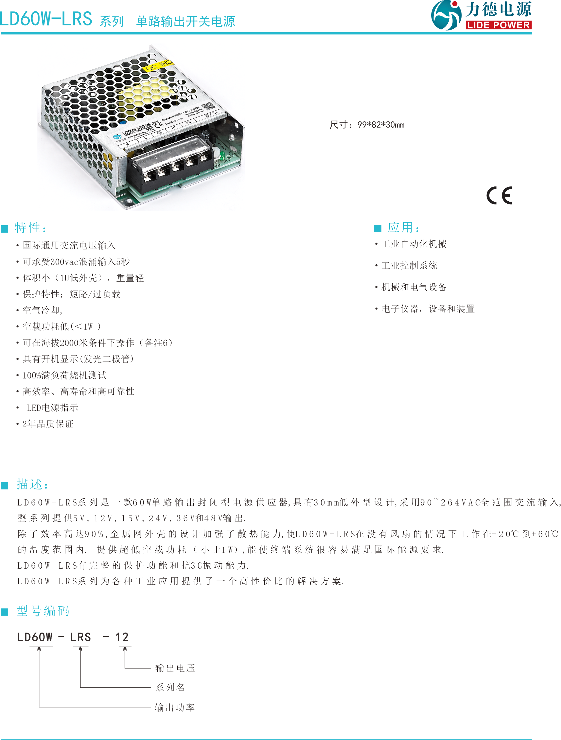 LD60W-LRS規格書(shū)1.png