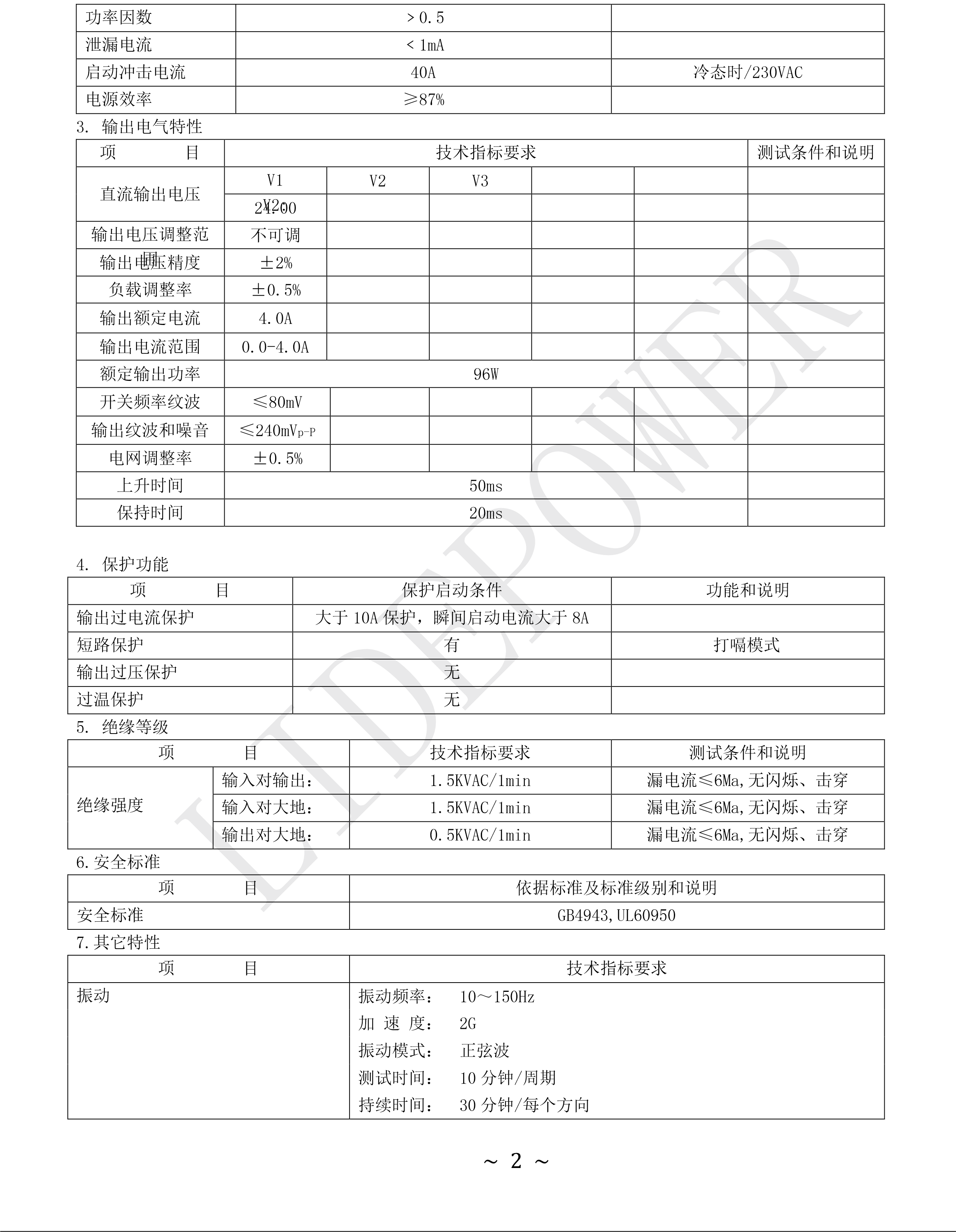 LD100W-SP-24規格書(shū)2.png