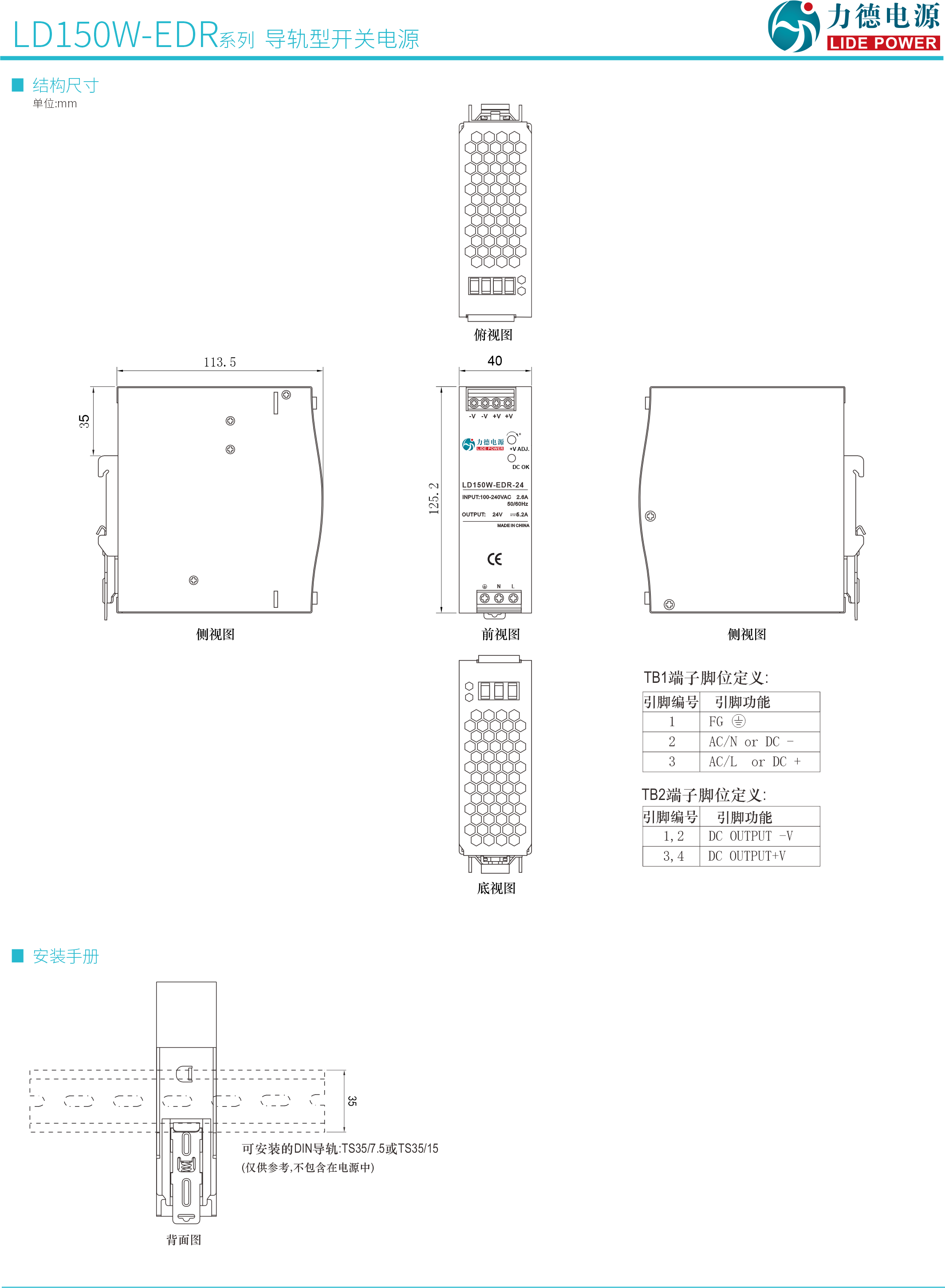 LD150W-EDR規格書(shū)3.png