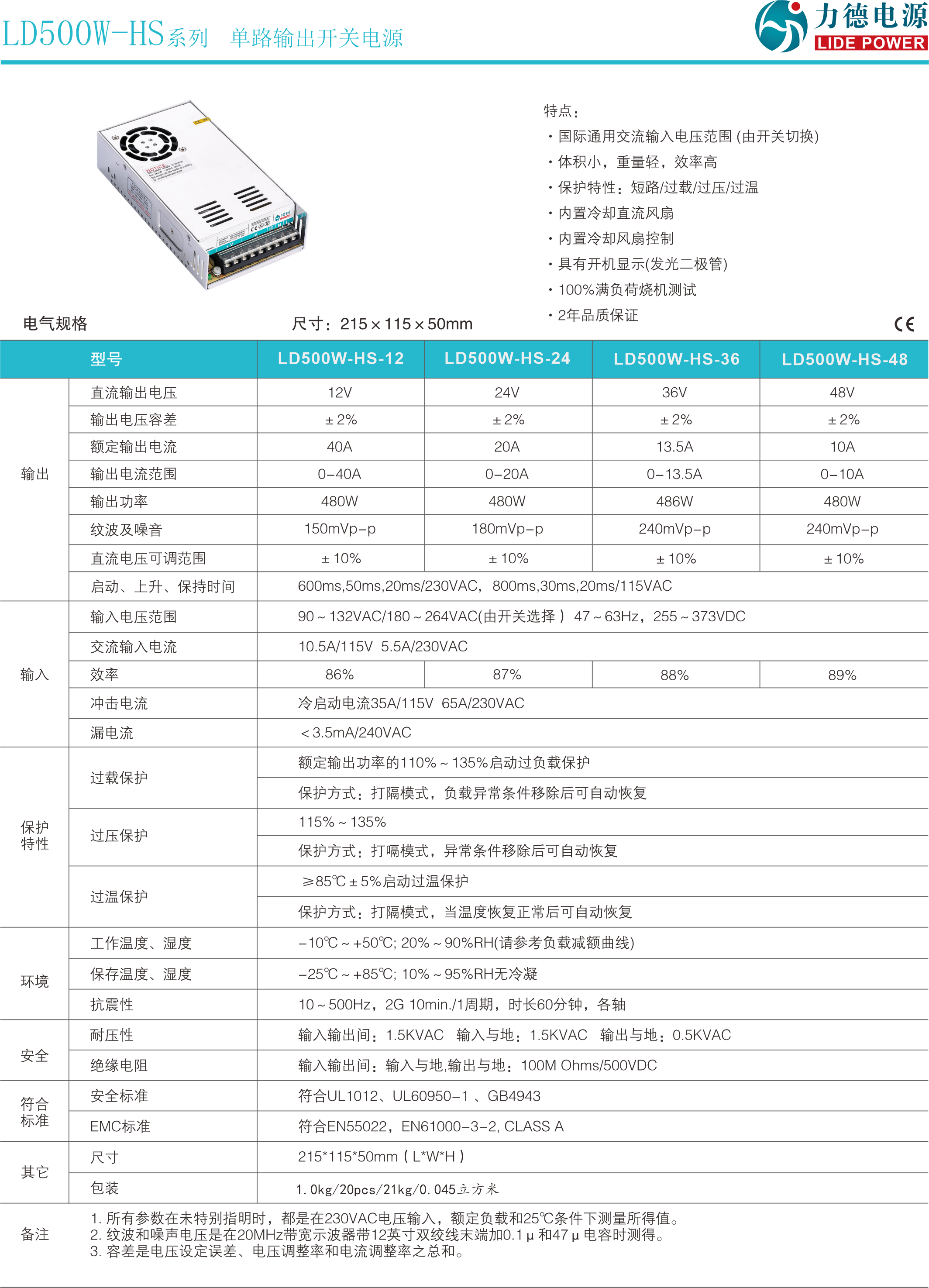 LD500W-HS規格書(shū)1.png