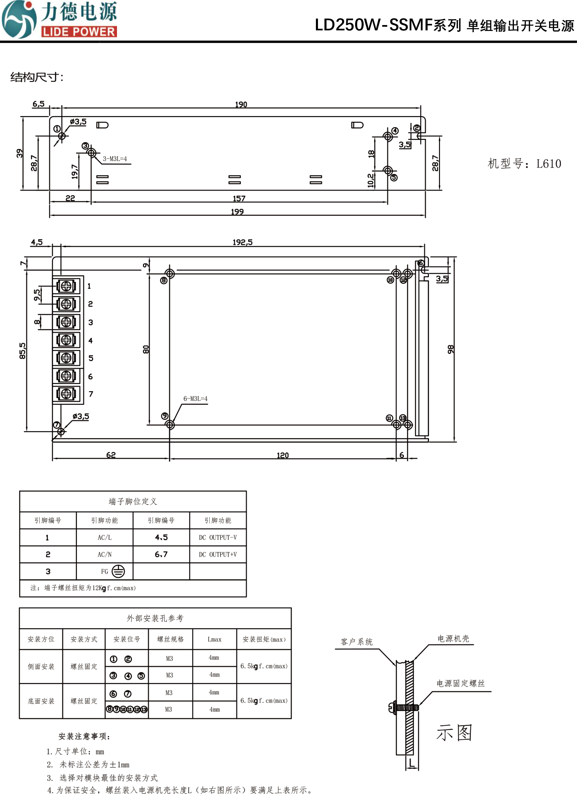 LD250W-SSMF尺寸圖.png